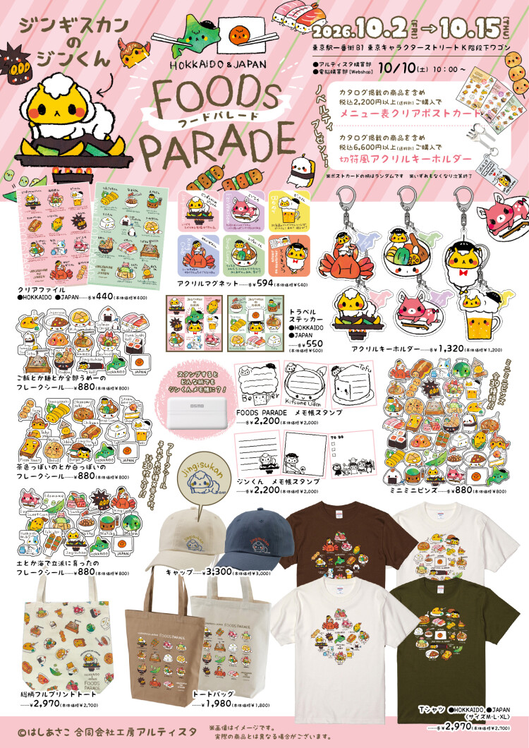 ジンギスカンのジンくん FOODS PARADE