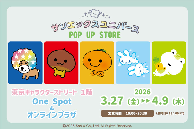 サンエックスユニバースPOP UP STORE