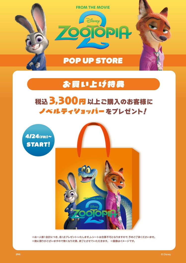 ズートピア２ POP UP STORE