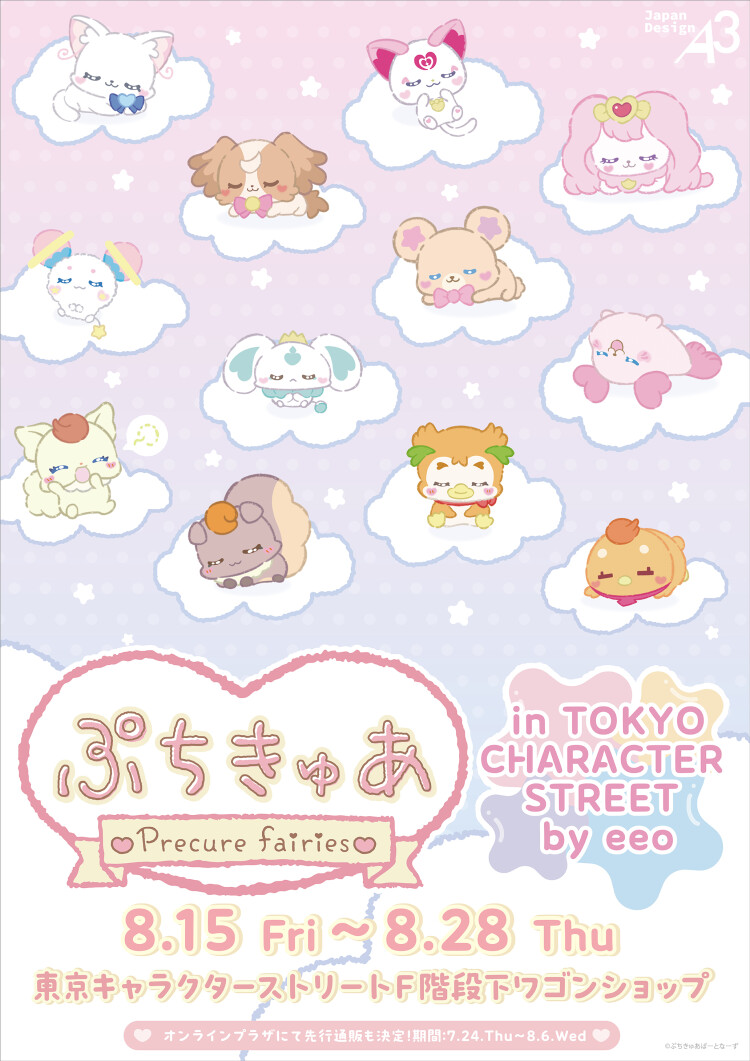 『ぷちきゅあ　～Precure fairies～』POP UP SHOP in東京キャラクターストリート by eeo