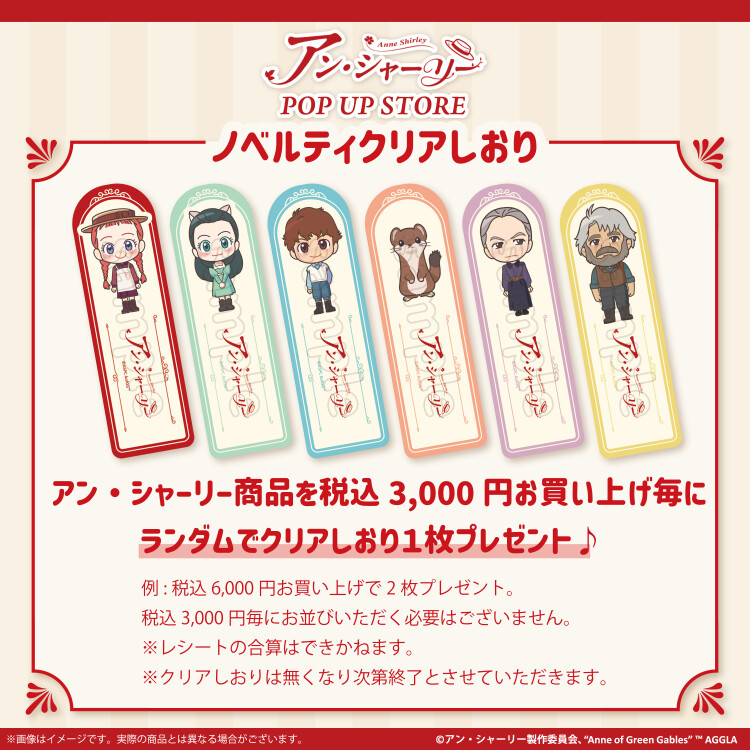 アンシャーリーPOP UP STORE×むにゅぐるみパティオ