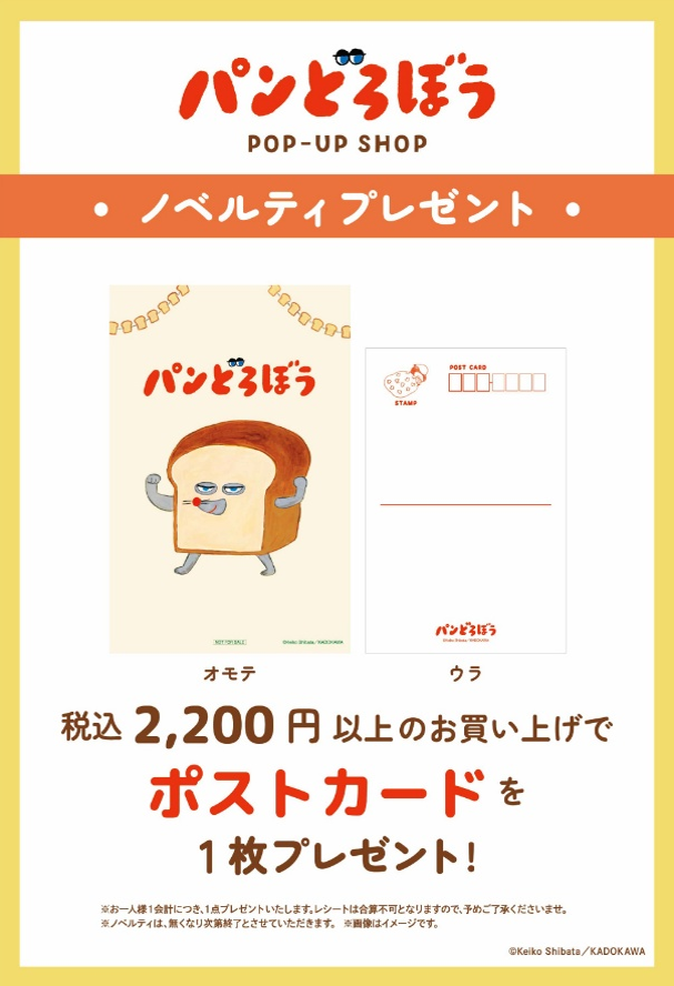 パンどろぼう POP-UP SHOP@One Spot 