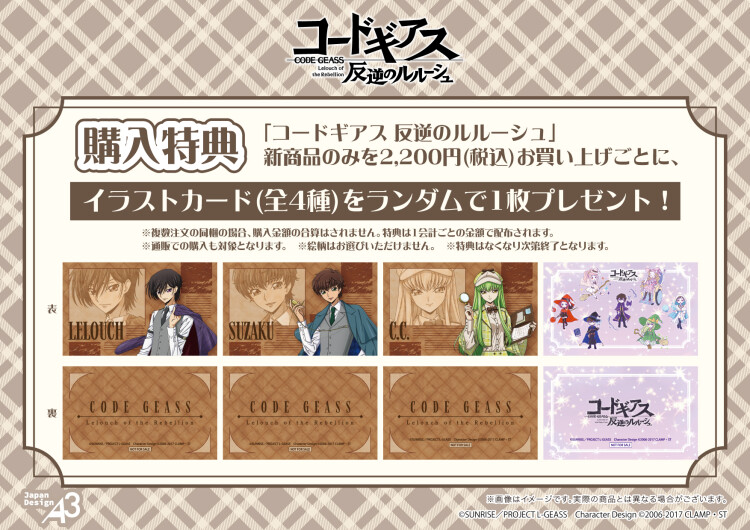 『コードギアス 反逆のルルーシュ』 in 東京キャラクターストリート