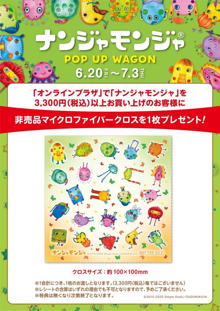 ナンジャモンジャ POP UP WAGON