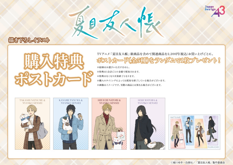 TVアニメ『夏目友人帳』POP UP SHOP in 東京キャラクターストリート 1F One Spot by eeo