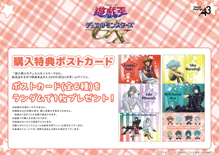 『遊☆戯☆王デュエルモンスターズGX』POP UP SHOP 