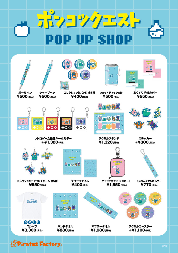 ポンコツクエスト POP UP SHOP 