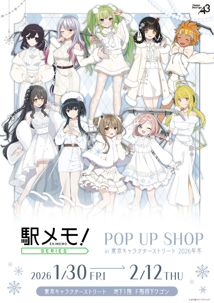 「駅メモ！」シリーズ POP UP SHOP in 東京キャラクターストリート 2026年冬