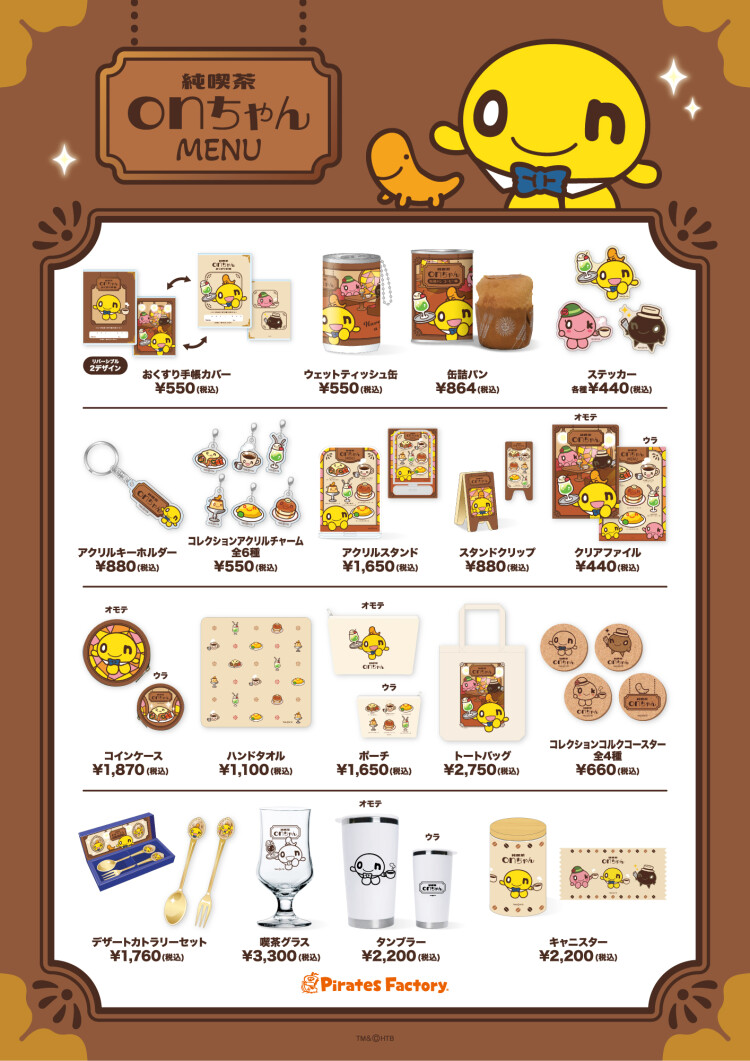 純喫茶onちゃんSHOP
