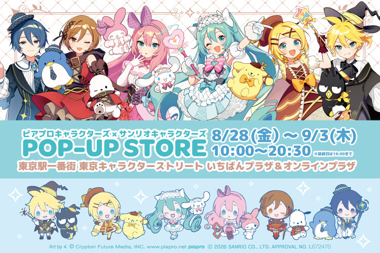 ピアプロキャラクターズ×サンリオキャラクターズ POP-UP STORE
