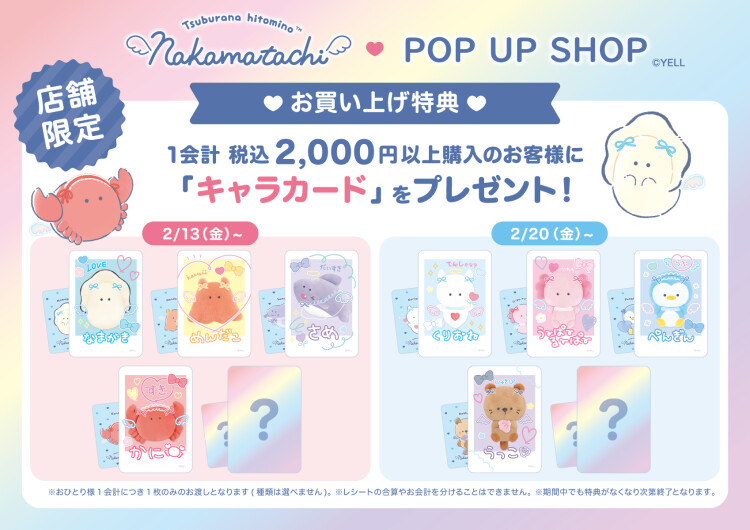 つぶらな瞳のPOPUP 7周年 in 東京駅