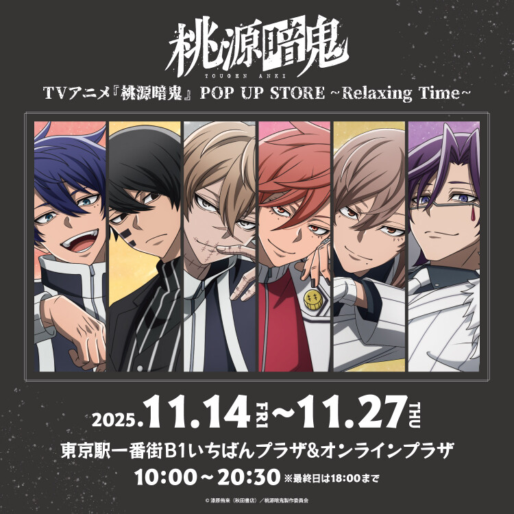 桃源暗鬼 POP UP STORE