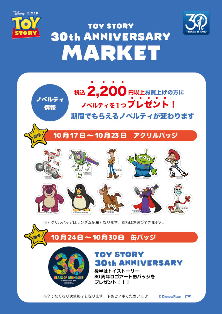 TOY  STORY  30th  ANNIVERSARY MARKET