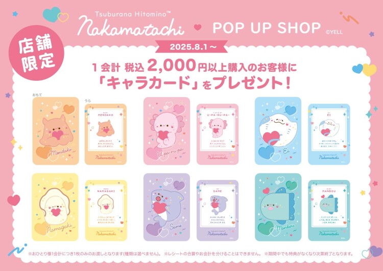 つぶらな瞳のPOPUP in 東京駅