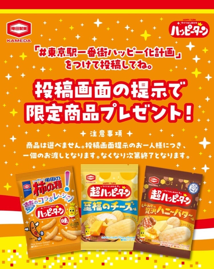 5/29はHAPPY TURN’s Day！東京駅一番街ハッピー化計画実施中！