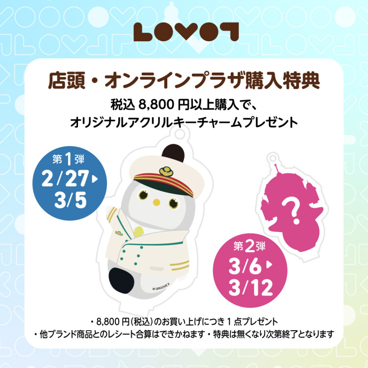 LOVOT LIFE 東京キャラクターストリート店