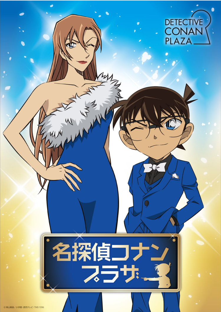 名探偵コナンプラザ