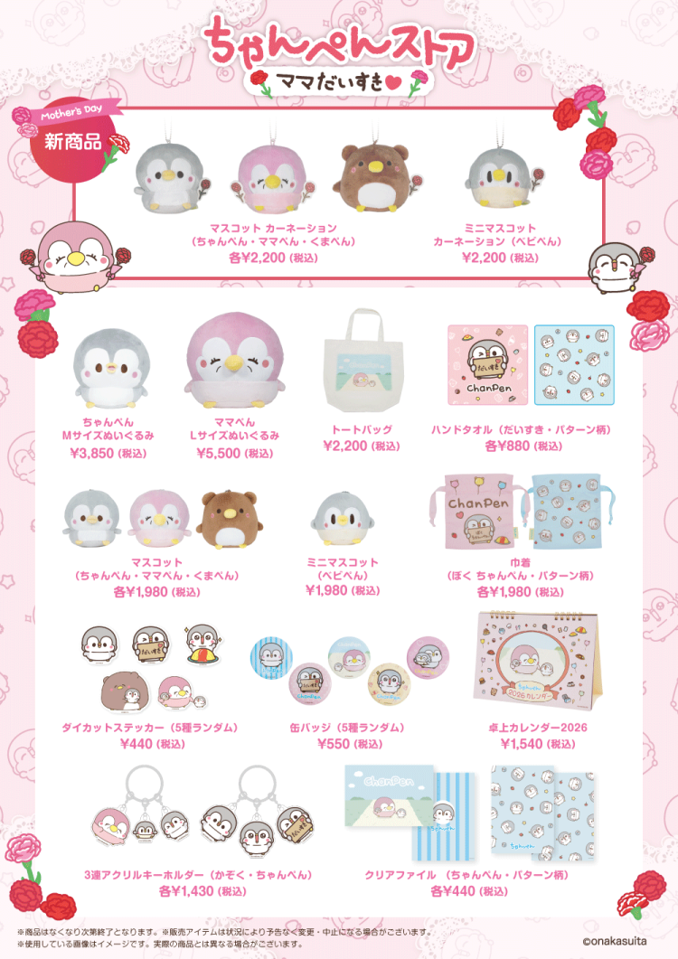 ちゃんぺんストア ぼく、ちゃんぺん　〜ママ、だいすき🩷〜          