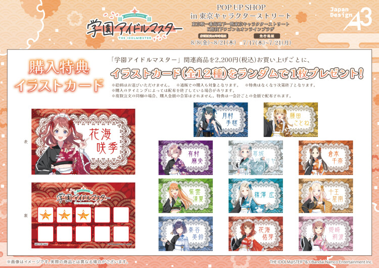 「学園アイドルマスター」POP UP SHOP in 東京キャラクターストリート