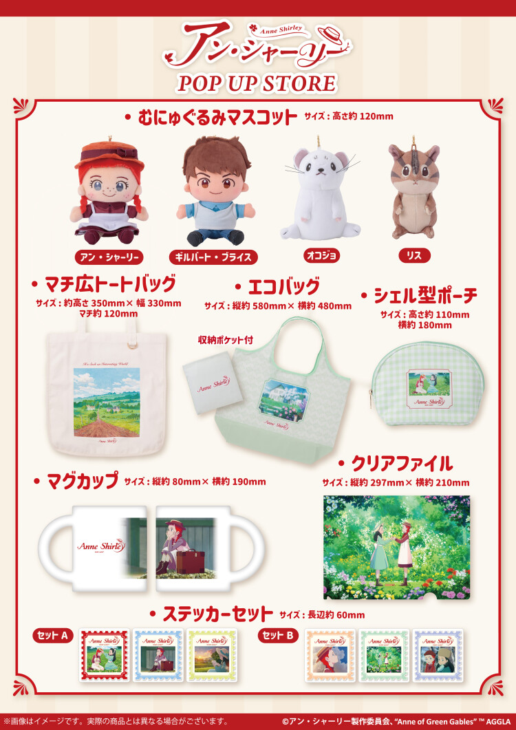 アンシャーリーPOP UP STORE×むにゅぐるみパティオ