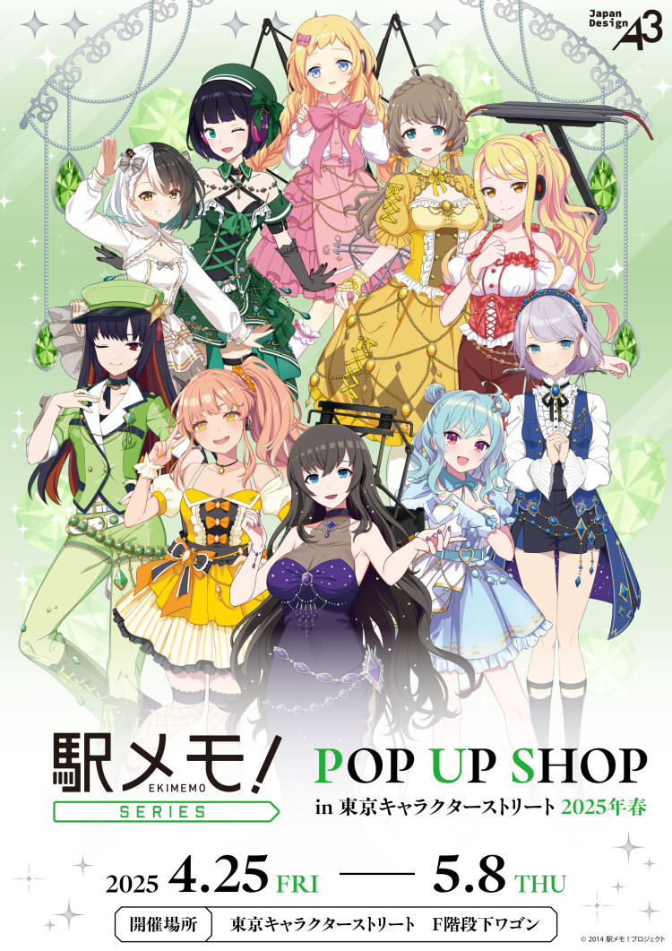 「駅メモ！」シリーズ POP UP SHOP  in 東京キャラクターストリート
