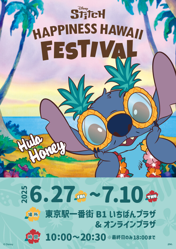 「Stitch HAPPINESS HAWAII FESTIVAL」