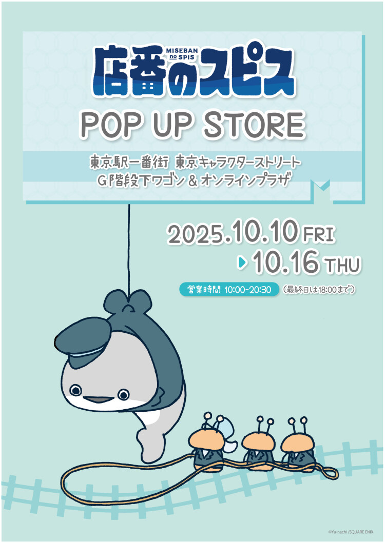 店番のスピス POPUPSTORE