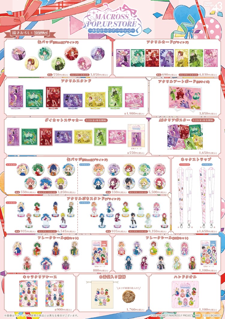 MACROSS POP UP STORE ～あなたとラッピング・パーティー♪～