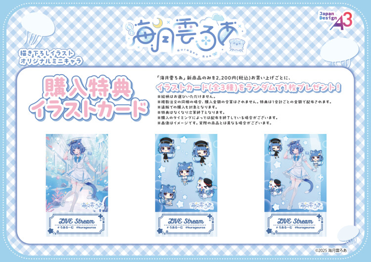 『海月雲ろあ』POP UP SHOP in TOKYO CHARACTER STREET One Spot by eeo