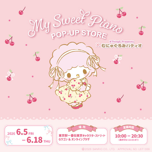 マイスウィートピアノPOP-UP STORE×むにゅぐるみパティオ
