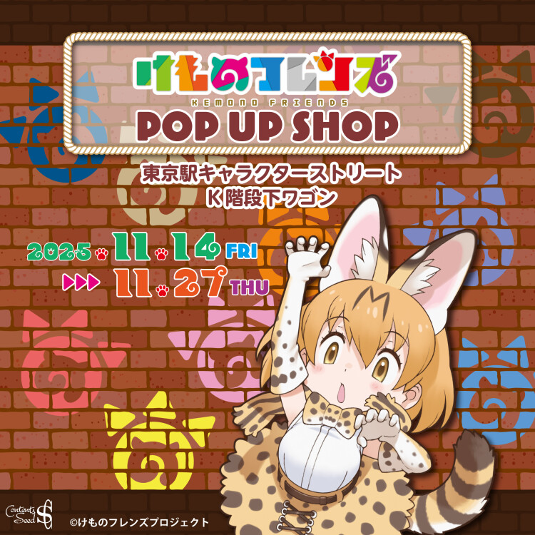 けものフレンズ POP UP SHOP in Tokyo station