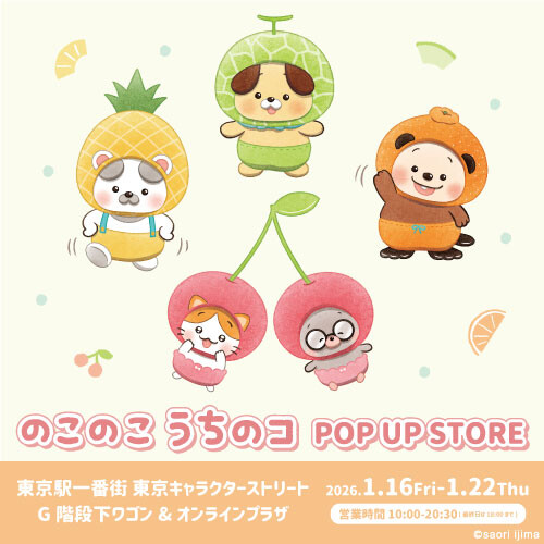 のこのこ うちのコ POP UP STORE