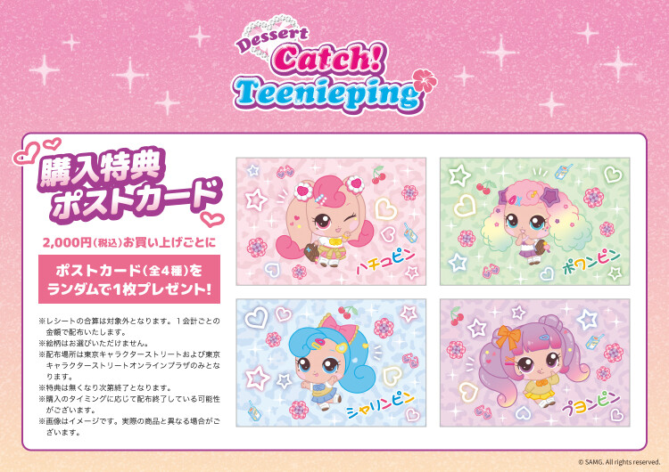 デザート キャッチ!ティニピン POP UP STORE in東京キャラクターストリート