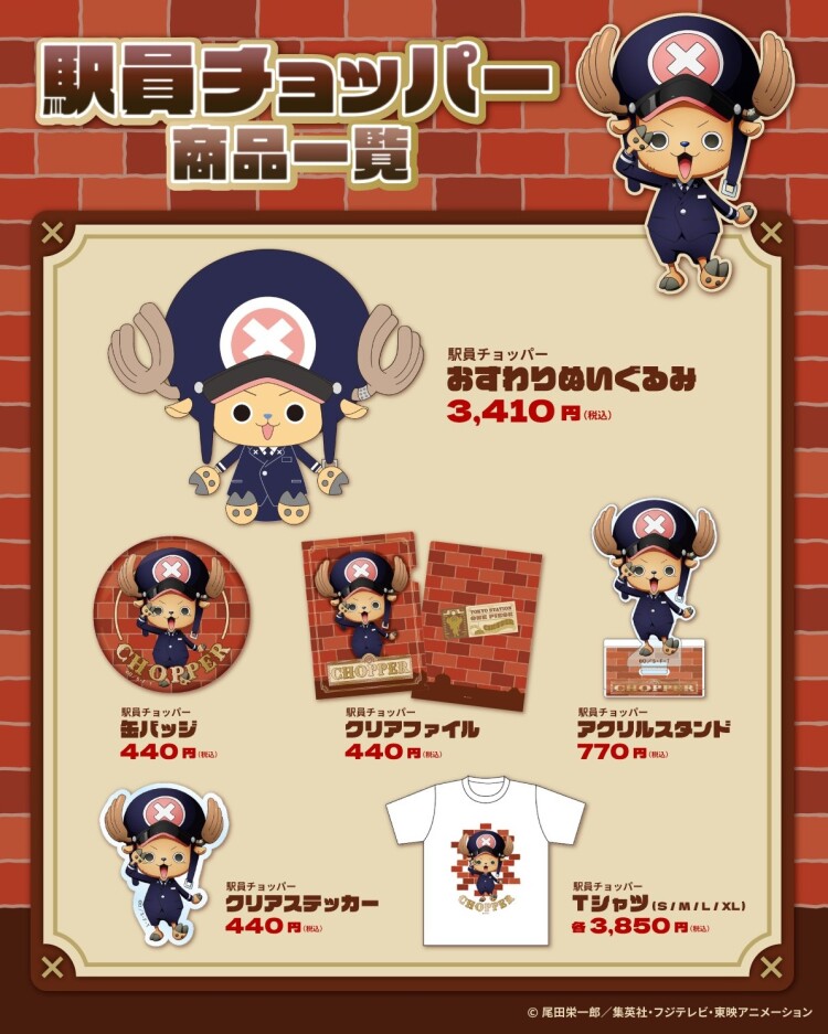 【麦わらストア】東京駅店の1周年を記念して「駅員チョッパー」が新登場！オリジナルグッズの販売も決定！