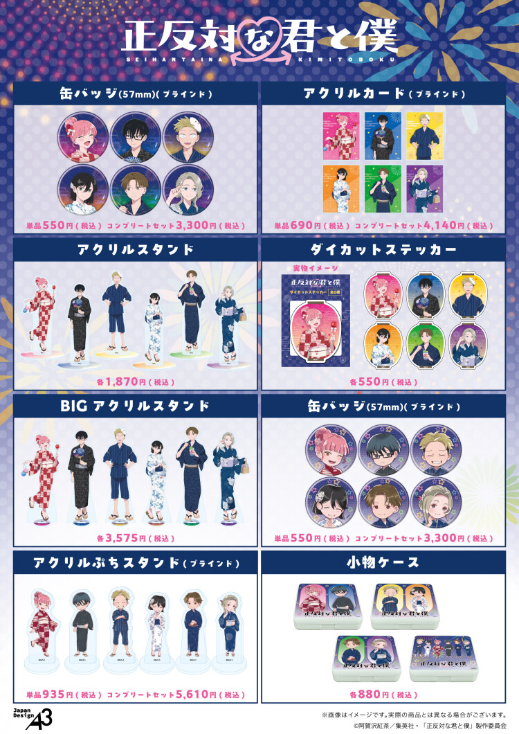 TVアニメ『正反対な君と僕』POP UP SHOP in 東京キャラクターストリート 