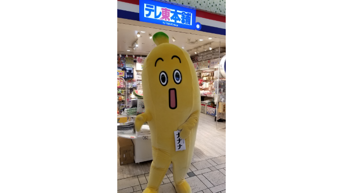 テレ東本舗 ショップガイド 東京駅一番街