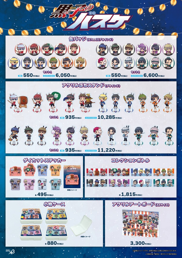 「黒子のバスケ」POP UP SHOP in 東京キャラクターストリート
