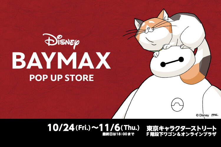 BAYMAX  POP UP STORE