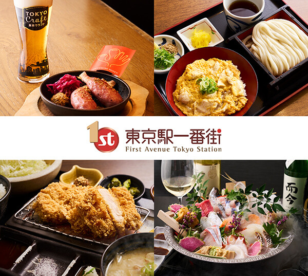 【2026年最新版】東京駅一番街でディナー | 駅直結で楽しめる厳選19店