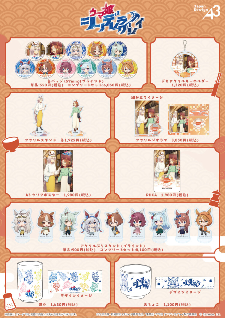 アニメ『ウマ娘 シンデレラグレイ』×「にっぽん、グルメ街道」コラボ  & POP UP SHOP in 東京キャラクターストリート