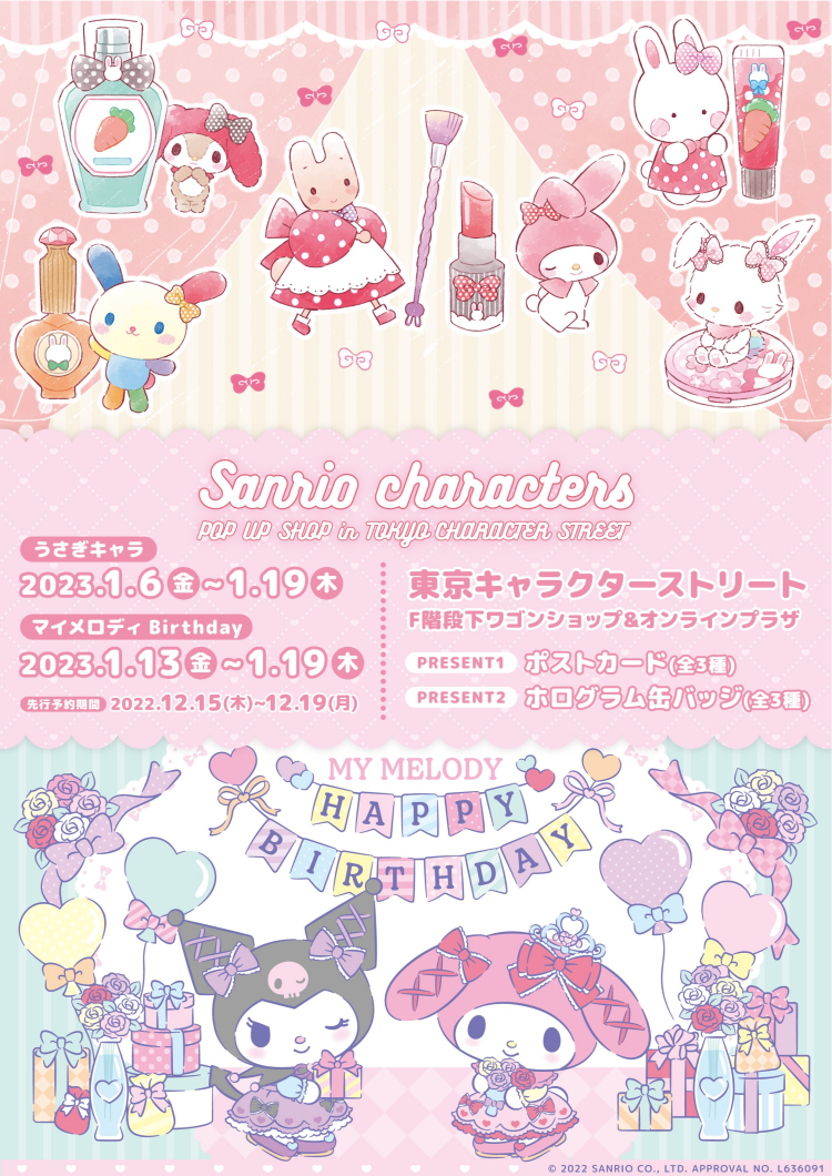 サンリオキャラクターズ うさぎキャラ マイメロディ クロミ Pop Up Shop In 東京キャラクターストリート イベント ニュース 東京駅一番街