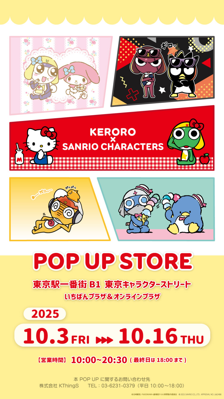 ケロロ軍曹×サンリオキャラクターズ　POP UP STORE