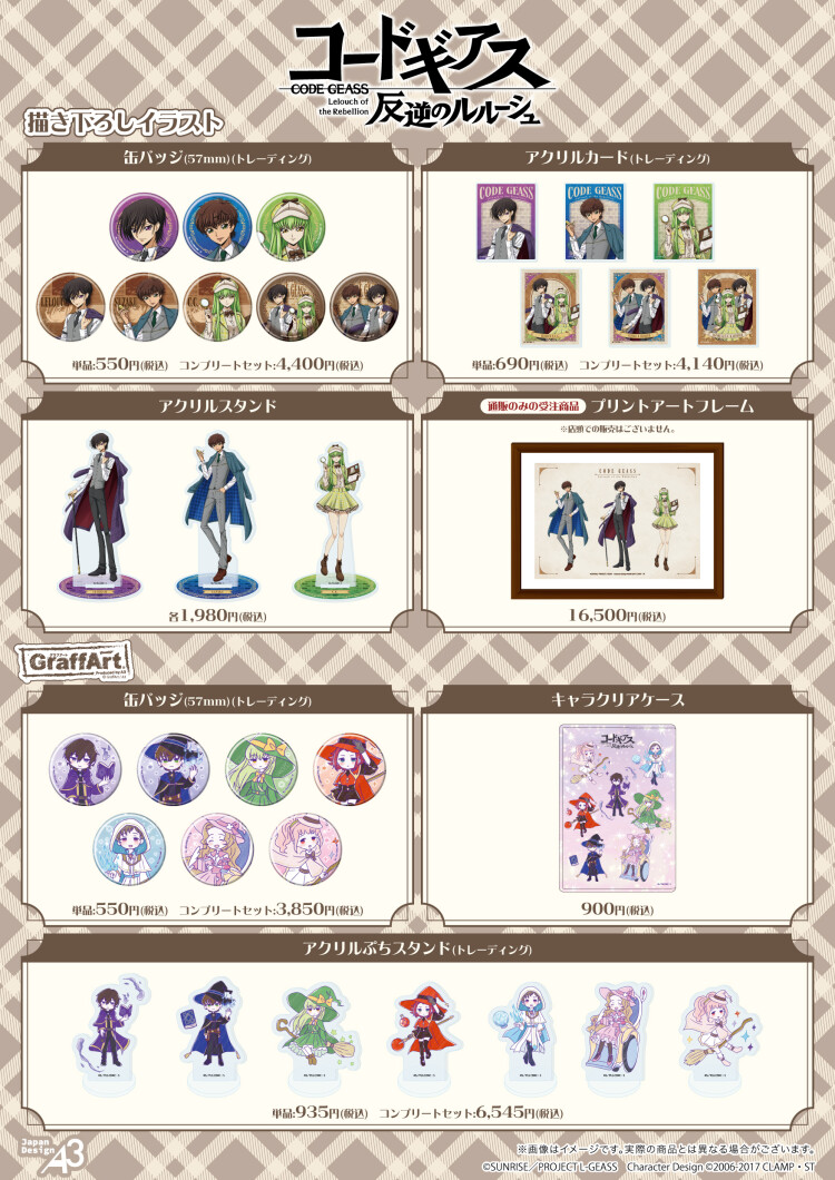 『コードギアス 反逆のルルーシュ』 in 東京キャラクターストリート
