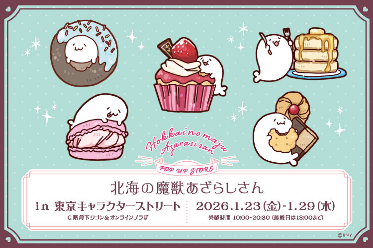 北海の魔獣あざらしさん　POPUPSTORE