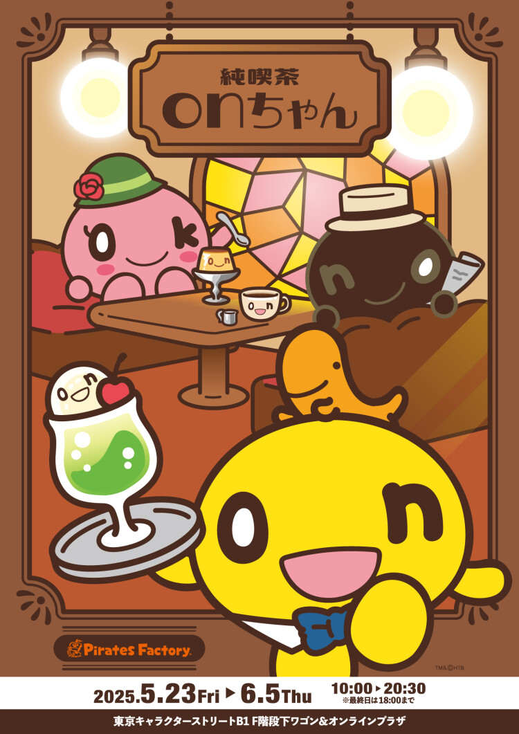 純喫茶onちゃんSHOP