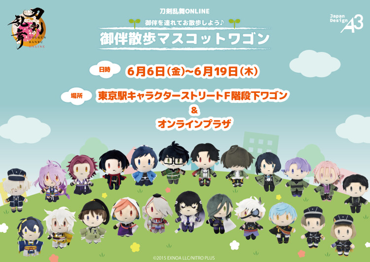 「刀剣乱舞 ONLINE」POP UP SHOP			