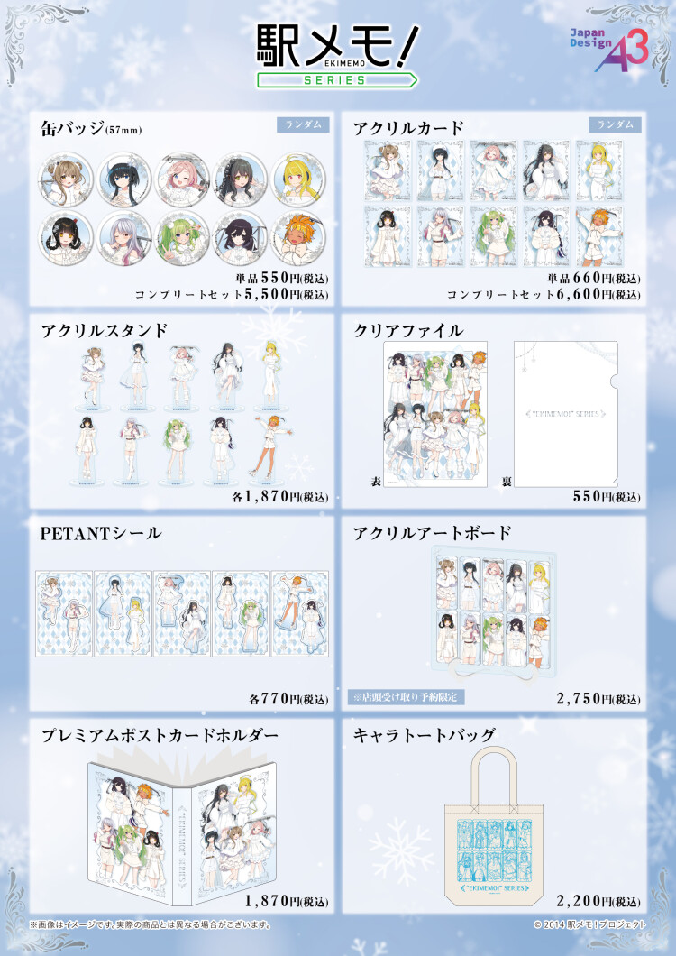 「駅メモ！」シリーズ POP UP SHOP in 東京キャラクターストリート 2026年冬