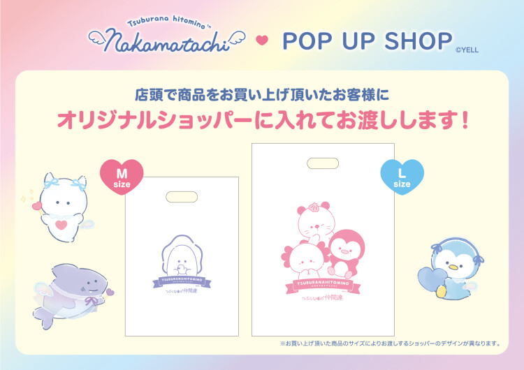 つぶらな瞳のPOPUP 7周年 in 東京駅