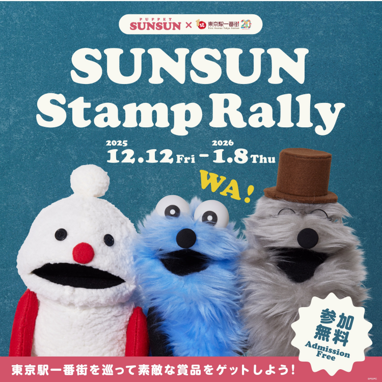 パペットスンスン×東京駅一番街コラボ開催！