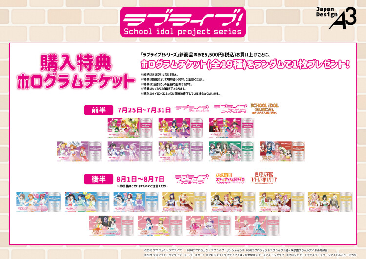 『ラブライブ！シリーズ🏴 Anniversary Parade in 東京駅一番街』POP UP SHOP